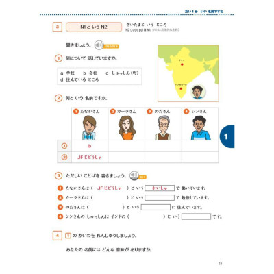 Sách Marugoto Ngôn Ngữ Và Văn Hóa Nhật Bản - Hiểu Biết Ngôn Ngữ - Sơ Cấp 2/ A2 - First News