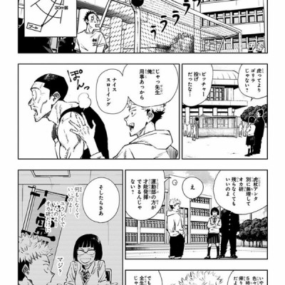 呪術廻戦 1 - JUJUTSU MAWARISEN 1