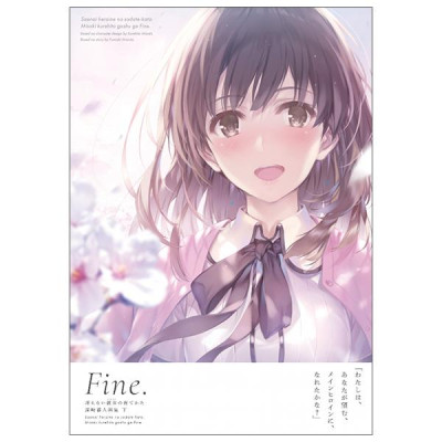 Kurehito Misaki Art Book: Saekano: How To Raise A Boring Girlfriend (Last Volume) Fine. (Japanese Edition)