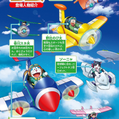 Doraemon Nobita To Sora No Risokyo (Japanese Edition)