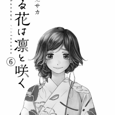Kaoru Hana Wa Rin To Saku 6 - The Fragrant Flower Blooms With Dignity 6 (Japanese Edition)