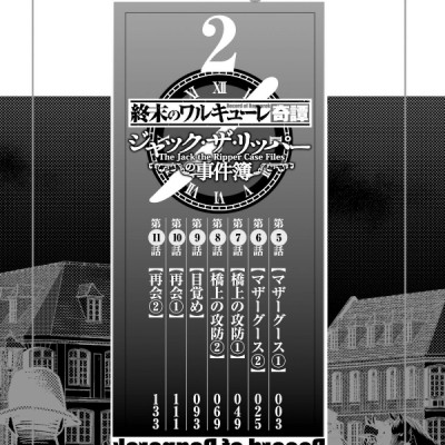 Record Of Ragnarok - The Jack The Ripper Case File 2 (Japanese Edition)