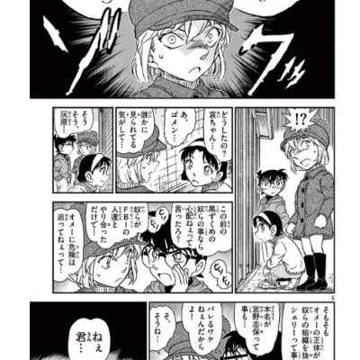 名探偵コナン 101 - Detective Conan