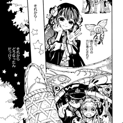 地縛少年 花子くん(14) - CHI BAKU SHOUNEN HANAKO KUN 14