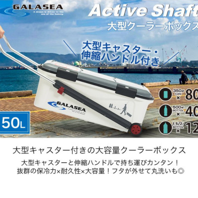 Thùng đá giữ nhiệt đa năng, tay kéo Sanka Galasea 50L, bền đẹp và an toàn cho thời gian sử dụng lâu dài -nội địa Nhật Bản 