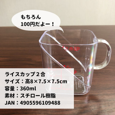 Ca Đo Lường Gạo 2 Cup Inomata (360ml)