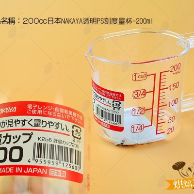 Cốc đo lường đa năng Nakaya 200ml - Hàng nhập khẩu chính hãng từ Nhật Bản #Made in Japan