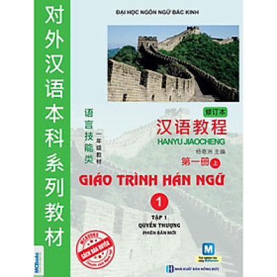 Giáo trình Hán ngữ 1 - tập 1 quyển thượng bản mới App MCBOOKS Aplication
