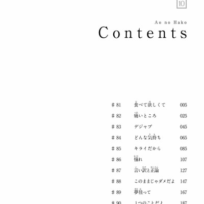 Ao no Hako 10 - Blue Box 10