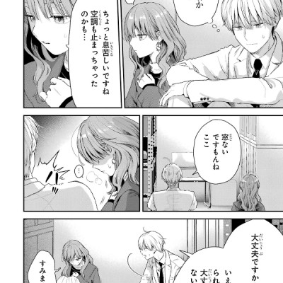 Koori Zokusei Danshi to Cool Na Douryo Joshi 8 - The Ice Guy And His Cool Female Colleague 8 (Japanese Edition)