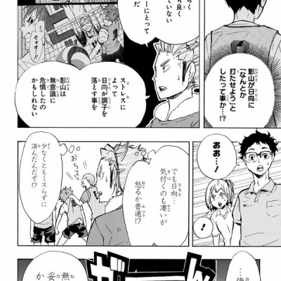 ハイキュー!! 11 - Haikyu!!