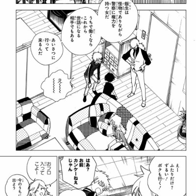 怪物事変 2