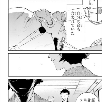 文豪ストレイドッグス 16 - Bungo Stray Dogs 16