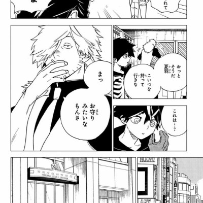 怪物事変 2