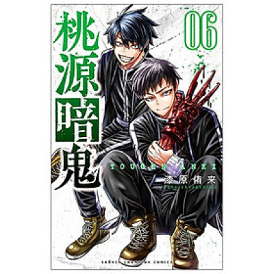 Tougen Anki 6 (Japanese Edition)