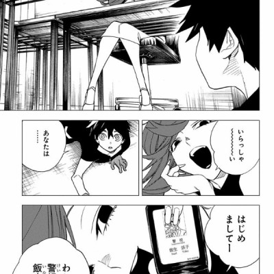 怪物事変 2
