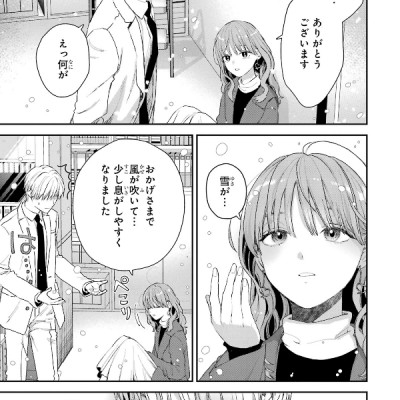 Koori Zokusei Danshi to Cool Na Douryo Joshi 8 - The Ice Guy And His Cool Female Colleague 8 (Japanese Edition)