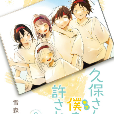 Kubo San Wa Boku Wo Yurusanai 6 - Kubo Won