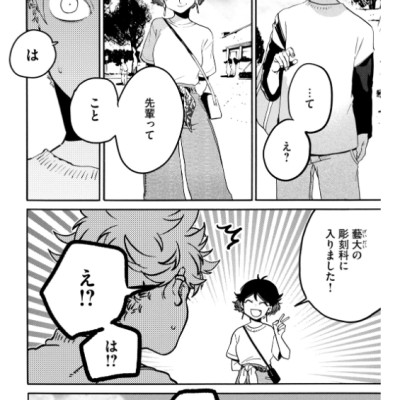 ブルーピリオド 12 - Blue Period 12