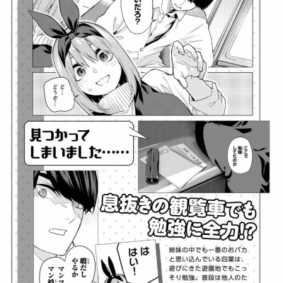 五等分の花嫁 キャラクターブック 四葉 (KCデラックス)