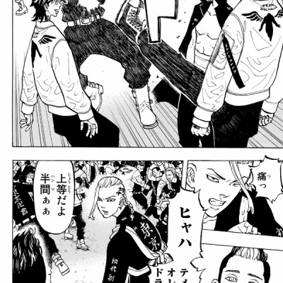 東京卍リベンジャーズ 7