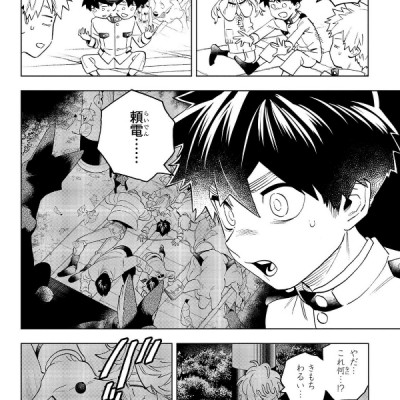 Kaibutsu Jihen 18 (Japanese Edition)