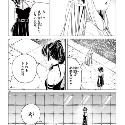 葬送のフリーレン 7 - Sousou no Frieren - Frieren: Beyond Journey