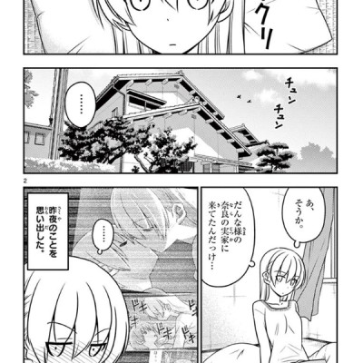 Tonikaku Kawaii 4 - Fly Me To The Moon 4 (Japanese Edition)