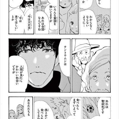 ミステリと言う勿れ 9 - Do Not Say Mystery 9