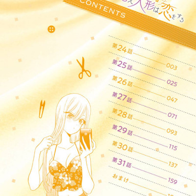 その着せ替え人形は恋をする 4 - Sono Kisekae Ningyou Wa Koi Wo Suru - My Dress-Up Darling