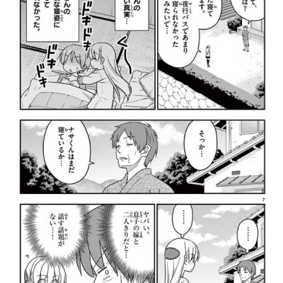 Tonikaku Kawaii 4 - Fly Me To The Moon 4 (Japanese Edition)