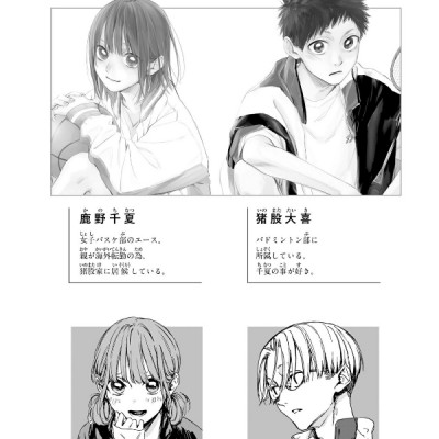 Ao no Hako 10 - Blue Box 10