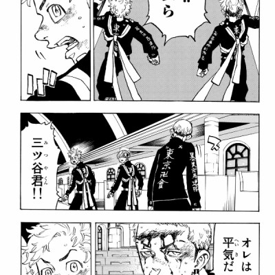 東京卍リベンジャーズ 12