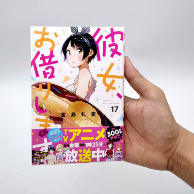 Kanojo, Okari Shimasu 17 (Japanese Edition)