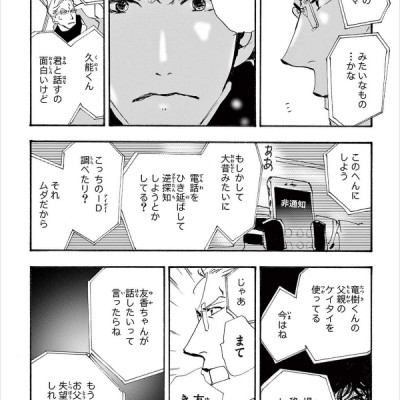 ミステリと言う勿れ 10 - Do Not Say Mystery 10