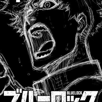 ブルーロック 4
