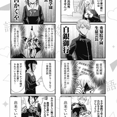 Kaguya-sama wo Kataritai 1 (Japanese Edition)