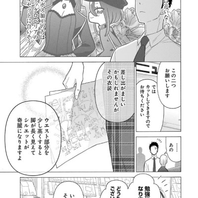 その着せ替え人形は恋をする 4 - Sono Kisekae Ningyou Wa Koi Wo Suru - My Dress-Up Darling