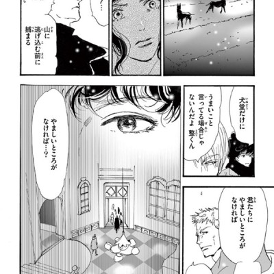 ミステリと言う勿れ 2 - Mystery to Iunakare - Don