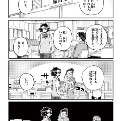 古見さんは、コミュ症です。15 - Komi-san wa, Komyusho desu - Komi Can’t Communicate