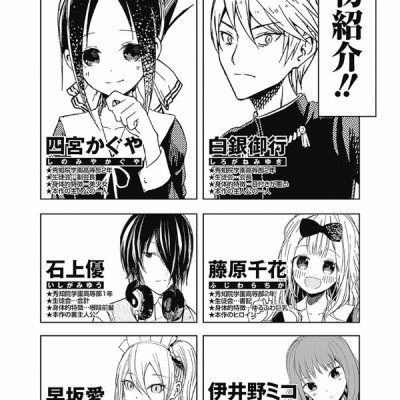 かぐや様は告らせたい 11 ~天才たちの恋愛頭脳戦~ (ヤングジャンプコミックス)