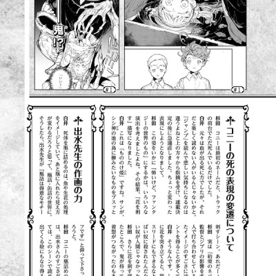 シークレットバイブル 約束のネバーランド 0 Mystic Code - The Promised Neverland 0 Mystic Code