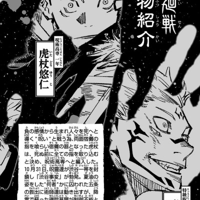 呪術廻戦 13 - JUJUTSU MAWARISEN 13
