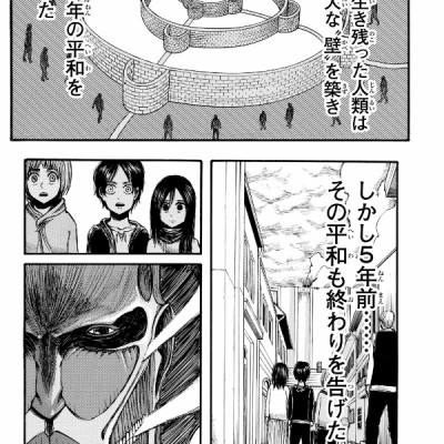 進撃の巨人 3 - Attack On Titan 3