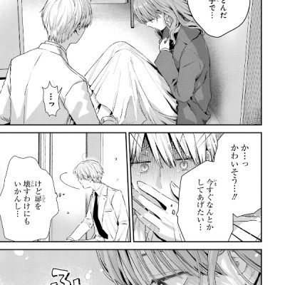 Koori Zokusei Danshi to Cool Na Douryo Joshi 8 - The Ice Guy And His Cool Female Colleague 8 (Japanese Edition)