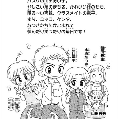 Kocchi Muite! Mikko 37 (Japanese Edition)