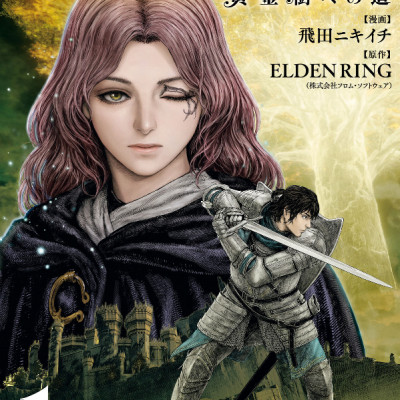 Elden Ring The Road To The Erdtree 1 (Japanese Edition)