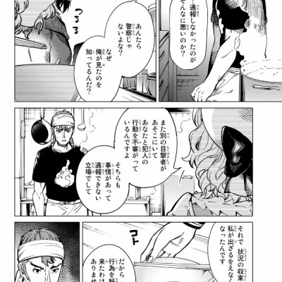 Kyoko Suiri 14 - In/Spectre 14 (Japanese Edition)