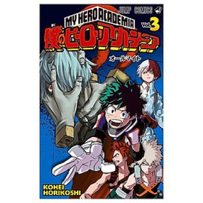 My Hero Academia 3 (Japanese Edition)