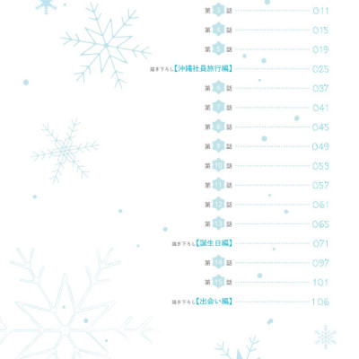 Koori Zokusei Danshi to Cool Na Douryo Joshi 1 - The Ice Guy And His Cool Female Colleague 1 (Japanese Edition)